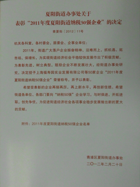 2012116155241-2011年纳税50强-2.JPG