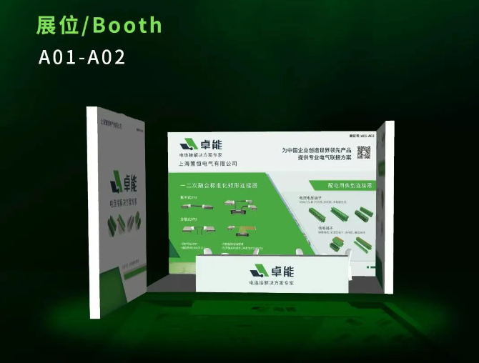 相约南京，共鉴配电新篇 | 卓能与您不见不散！