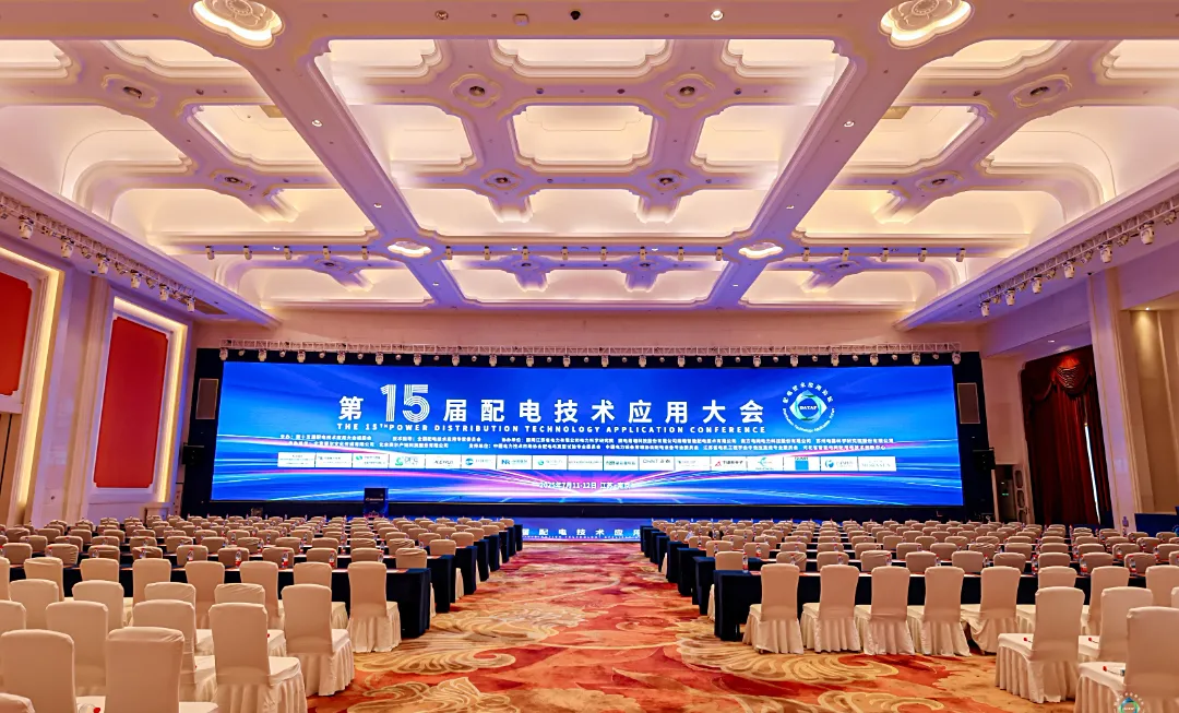 英国威廉集团官网电气携自主卓能电连接产品亮相第十五届配电技术应用大会，共探电连接新未来！